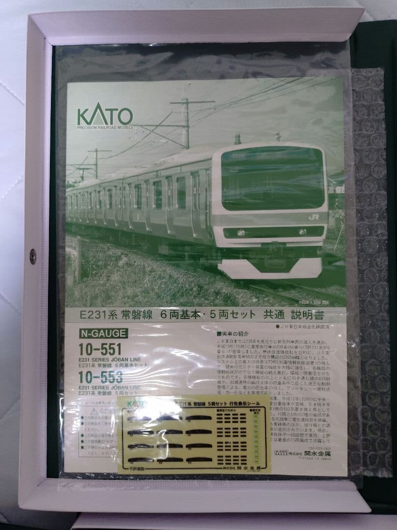 カ*ズ様 KATO E231系 常磐線 15両セット