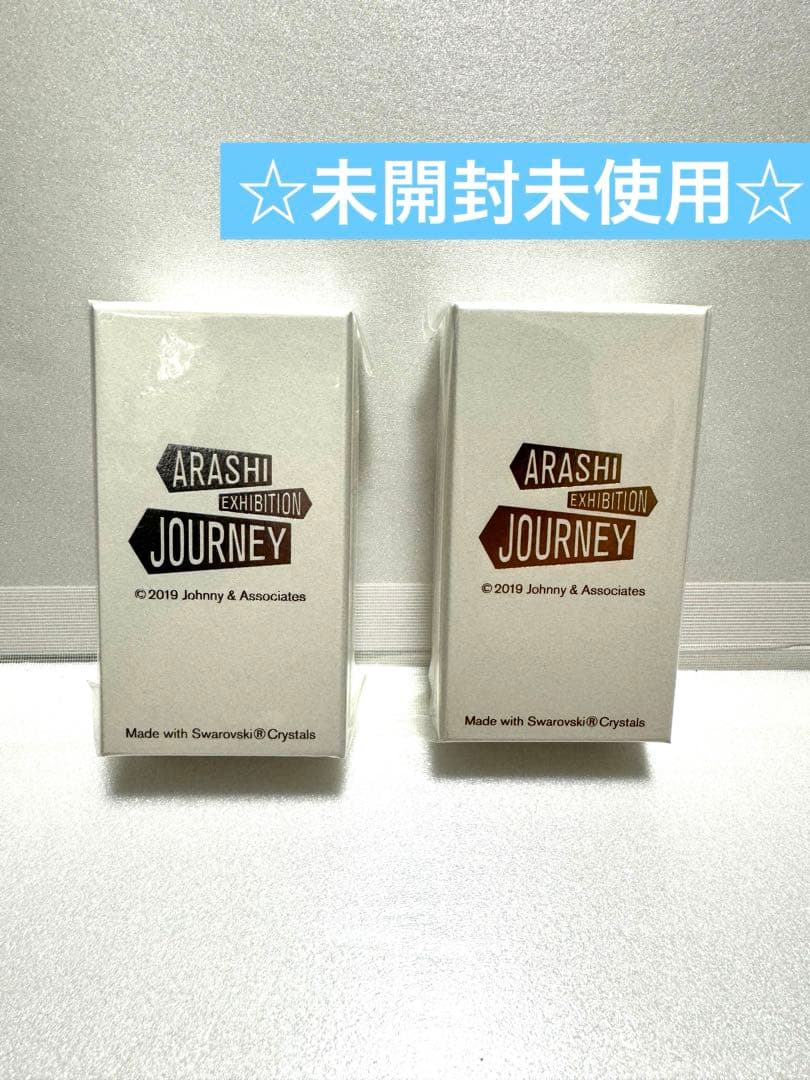 【未開封未使用】嵐 嵐と旅する展覧会 スワロフスキーキーホルダー