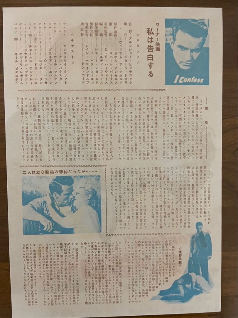 映画チラシ　私は告白する　1954年公開　ヒッチコック監督　M・クリフト