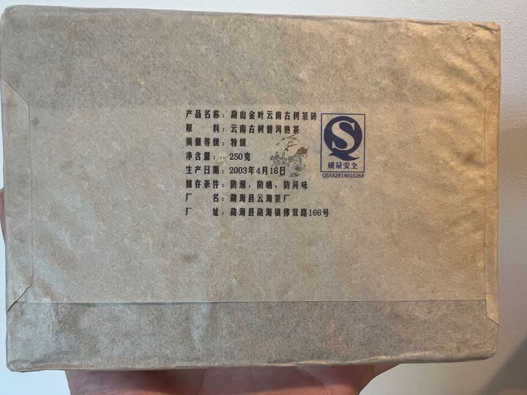 雲南 勐海古樹茶砖 2003年 熟茶 250g