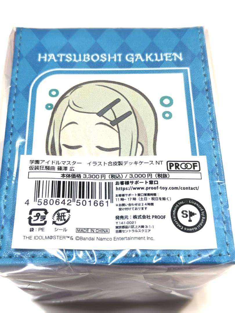 学園アイドルマスター 仮装狂騒曲 篠澤広 合皮ケース付きサプライ全種セット