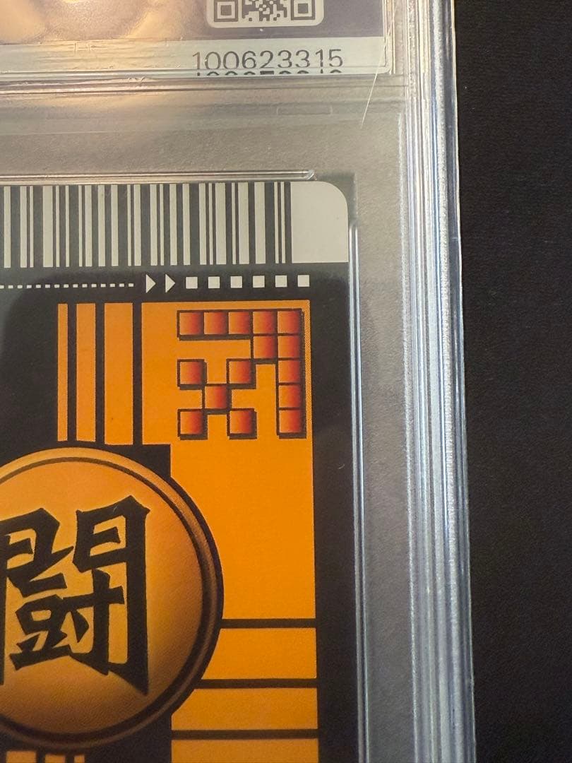 ドラゴンボール　データカードダス　ゴジータ　超サイヤ人4　PSA 3 爆レア