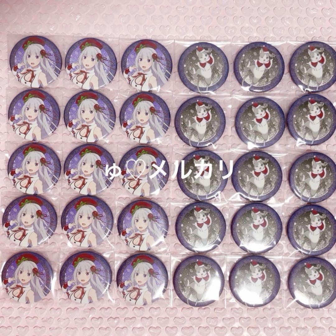 リゼロ エミリア パック クリスマス 缶バッジ 30個