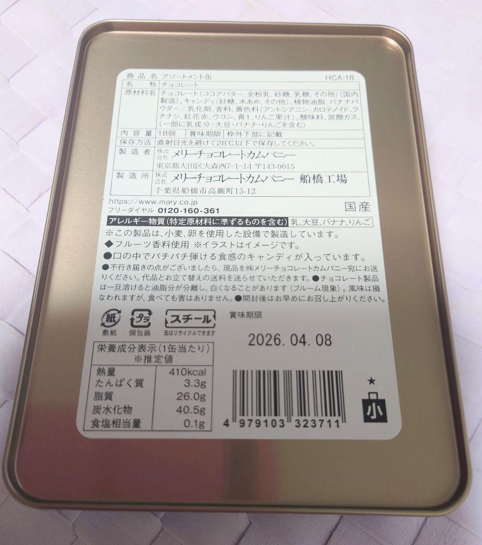 メリーチョコレート　はじけるキャンディチョコレート　5点セット
