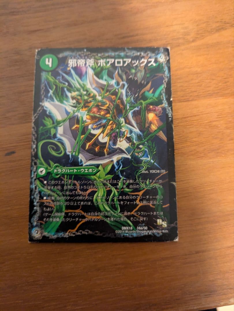 ガイアッシュ覇道(アドバンス)