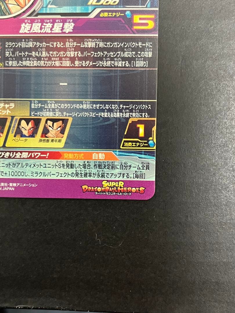 スーパードラゴンボールヒーローズ bm11-asec 孫悟空 パラレル