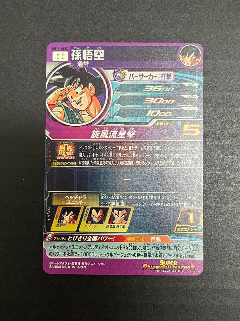 スーパードラゴンボールヒーローズ bm11-asec 孫悟空 パラレル