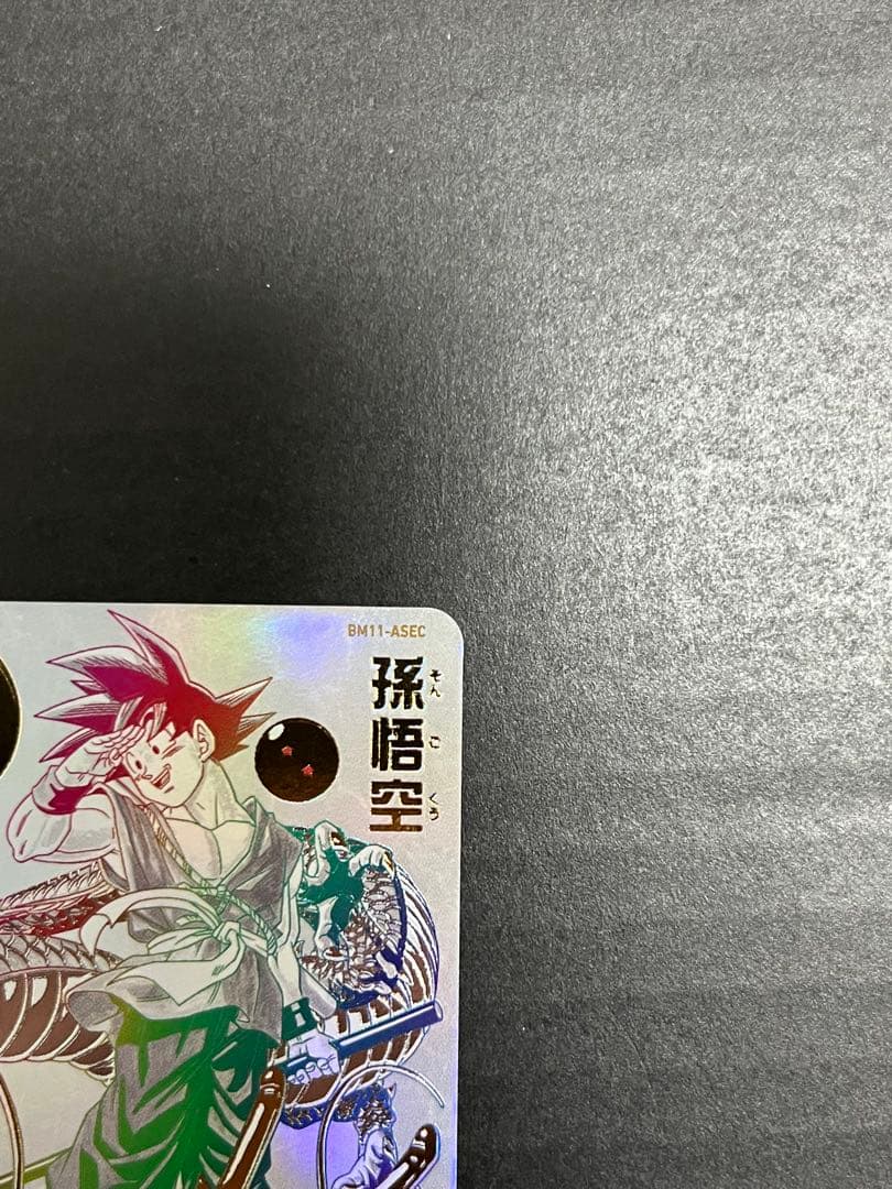 スーパードラゴンボールヒーローズ bm11-asec 孫悟空 パラレル