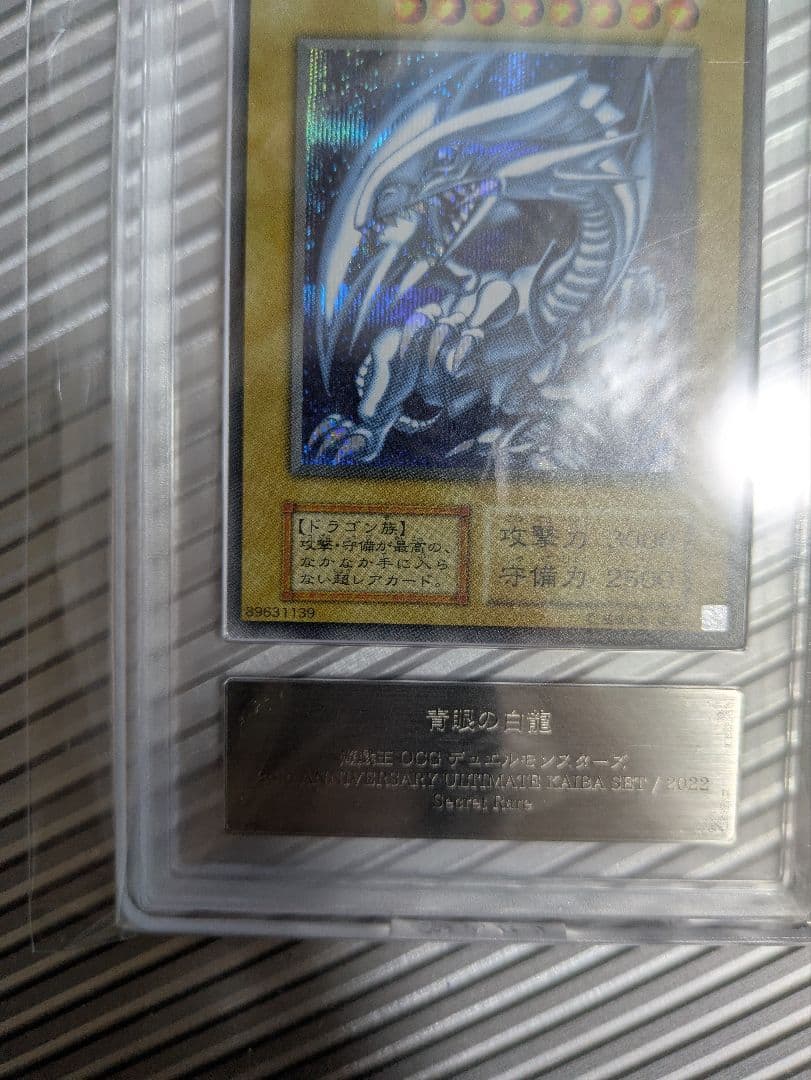 【ARS10+】 シクブル 青眼の白龍 シークレット 海馬セット 金箔鑑定書付き