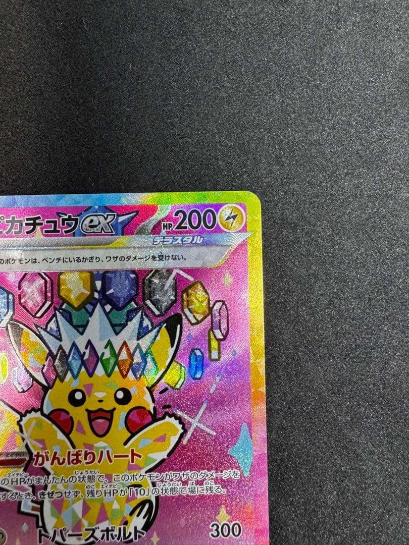 ポケモンカード　ピカチュウex SAR メガドリーム