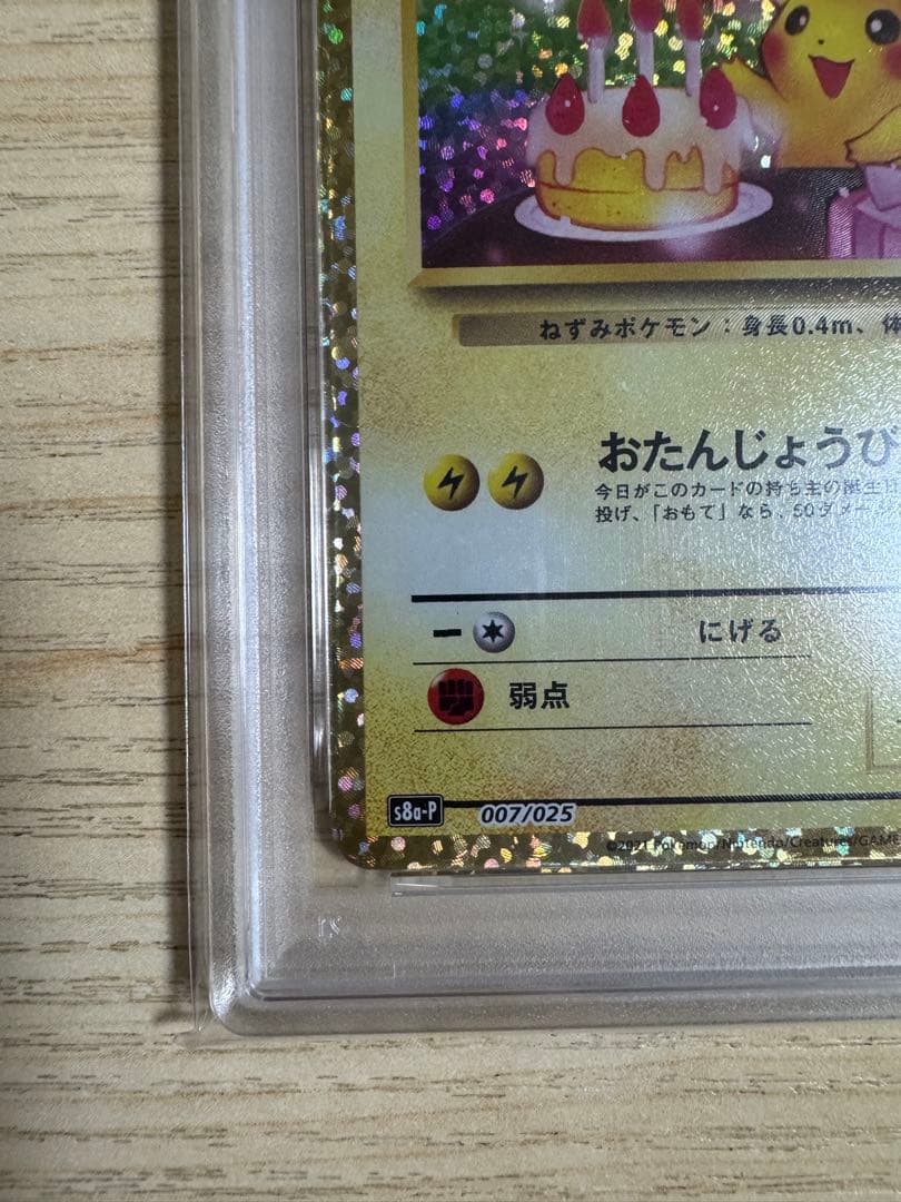 【PSA9】 _のピカチュウ (お誕生日ピカチュウ) おたんじょうびピカチュウ