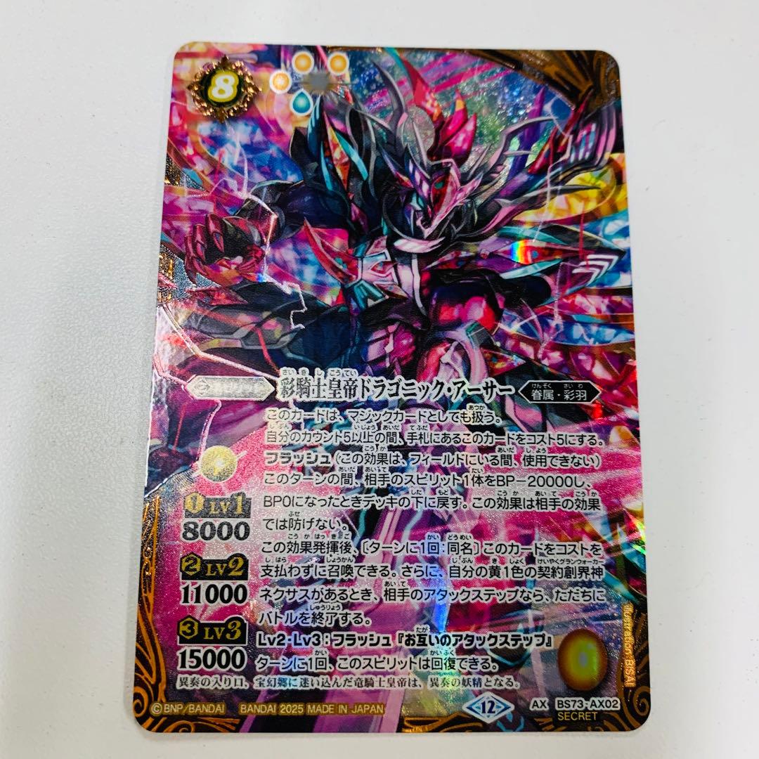 天地転世/彩騎士皇帝ドラゴニックアーサー　シークレット　バトスピ