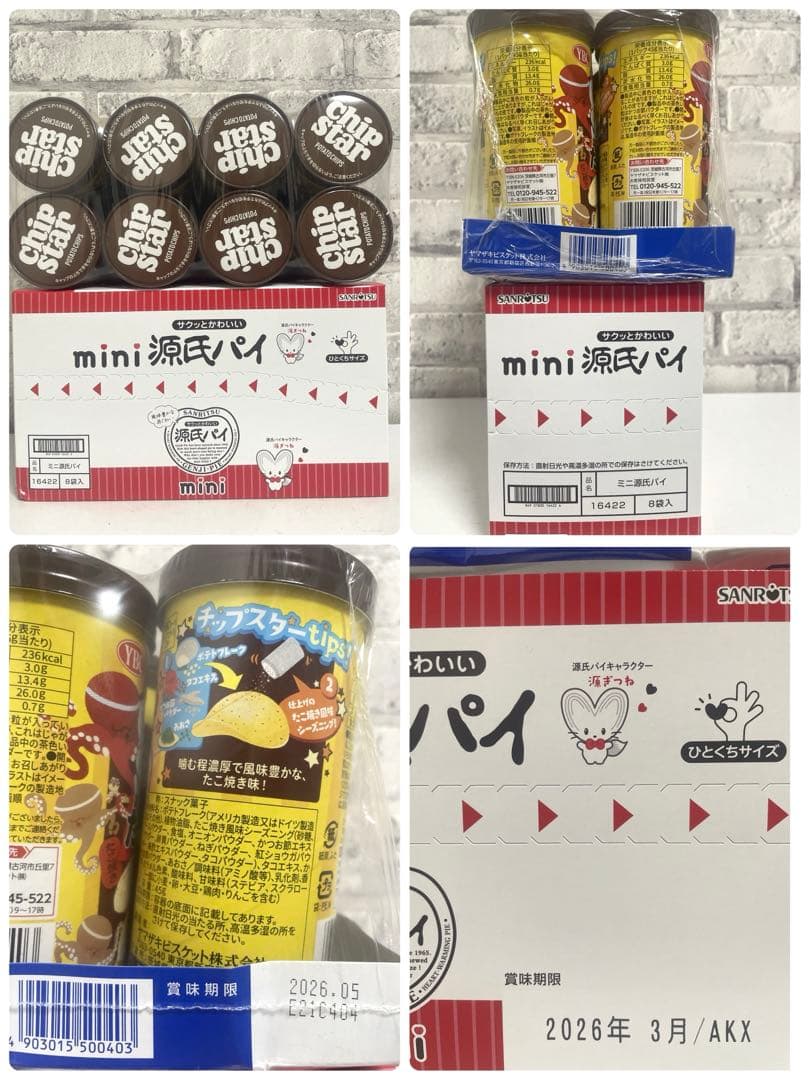 お菓子まとめ売り 日用品