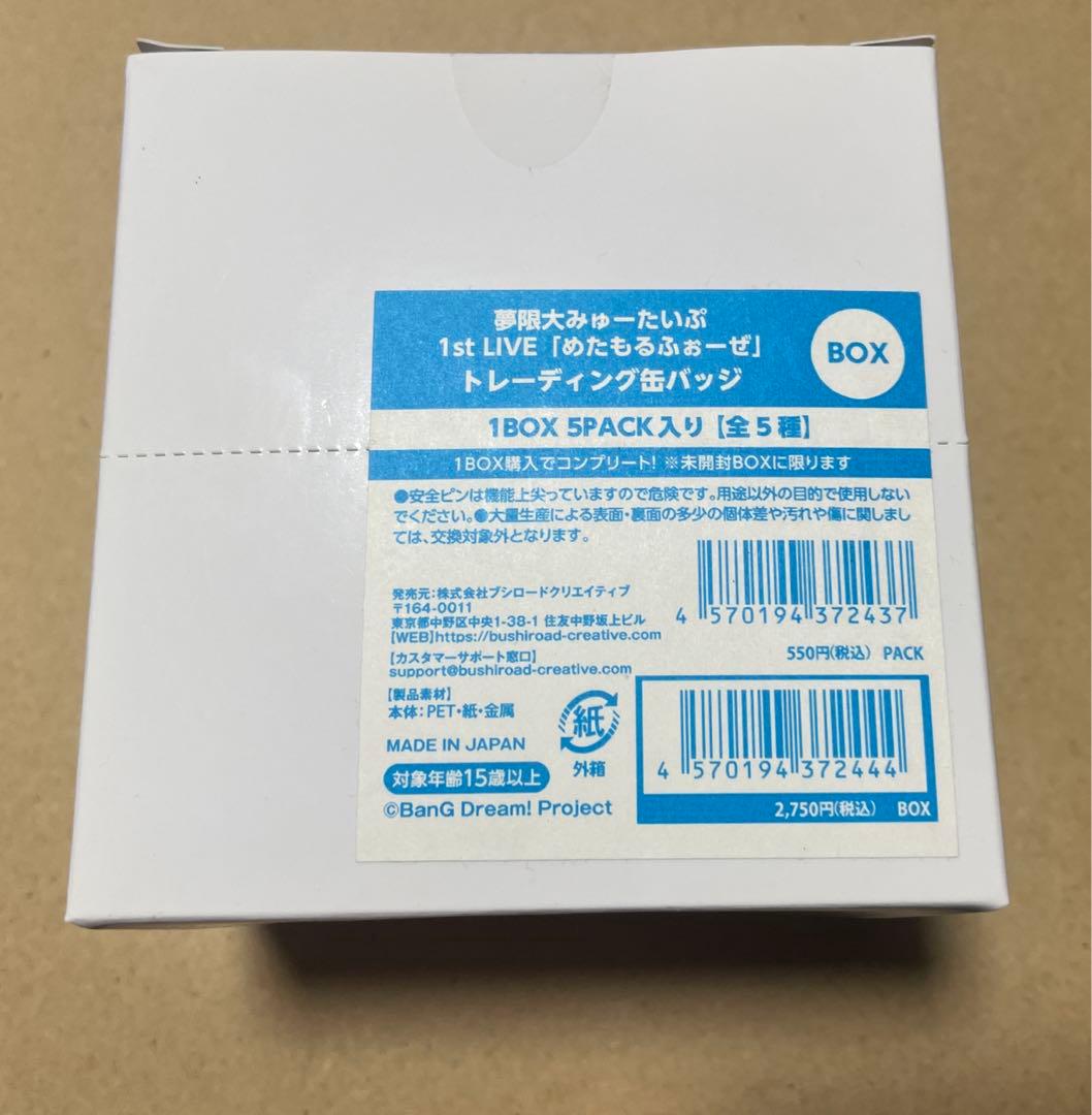 夢限大みゅーたいぷ 1st ライブ 缶バッジ 1ボックス 新品未開封