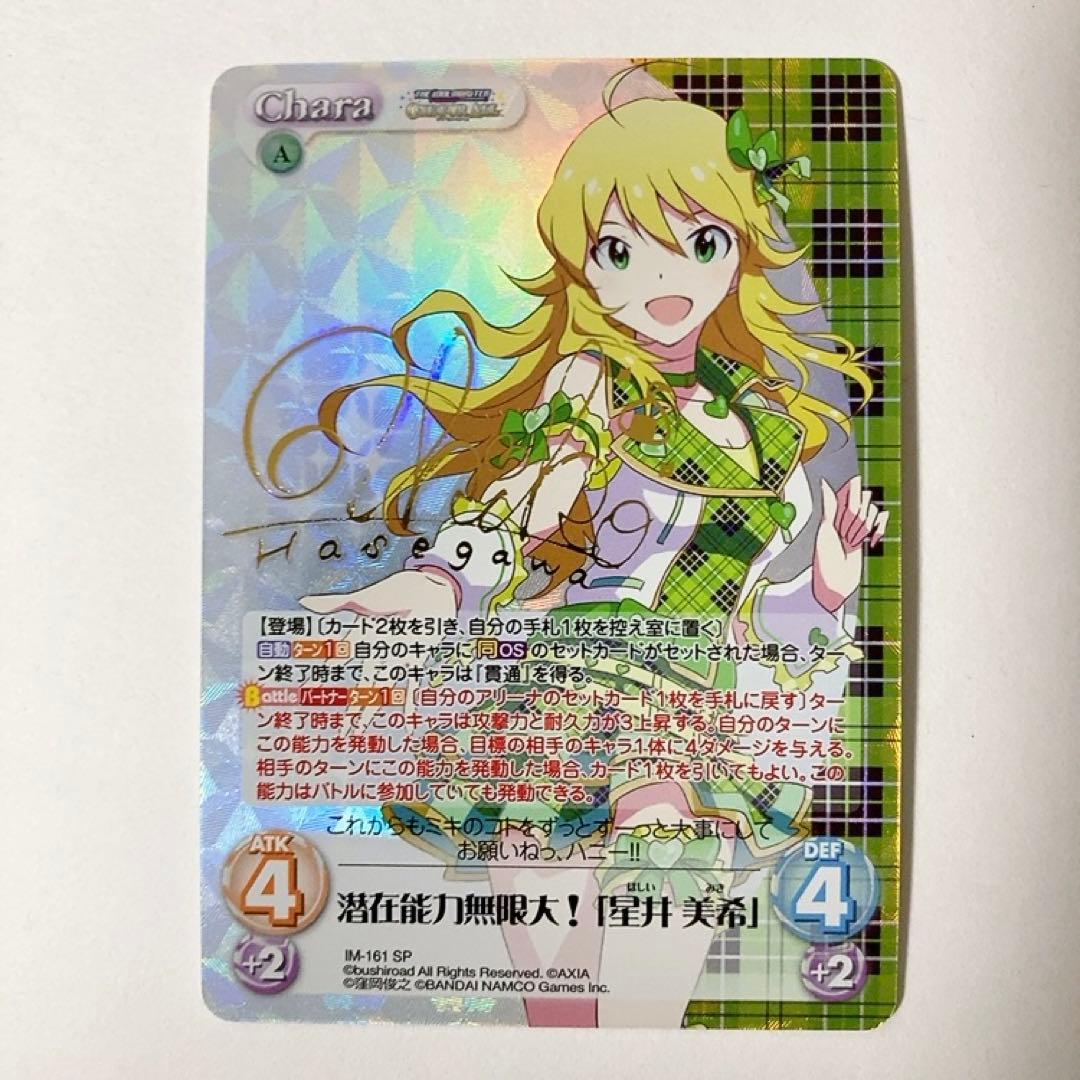 ChaosTCG カオス アイドルマスター 潜在能力無限大 星井美希 SPサイン