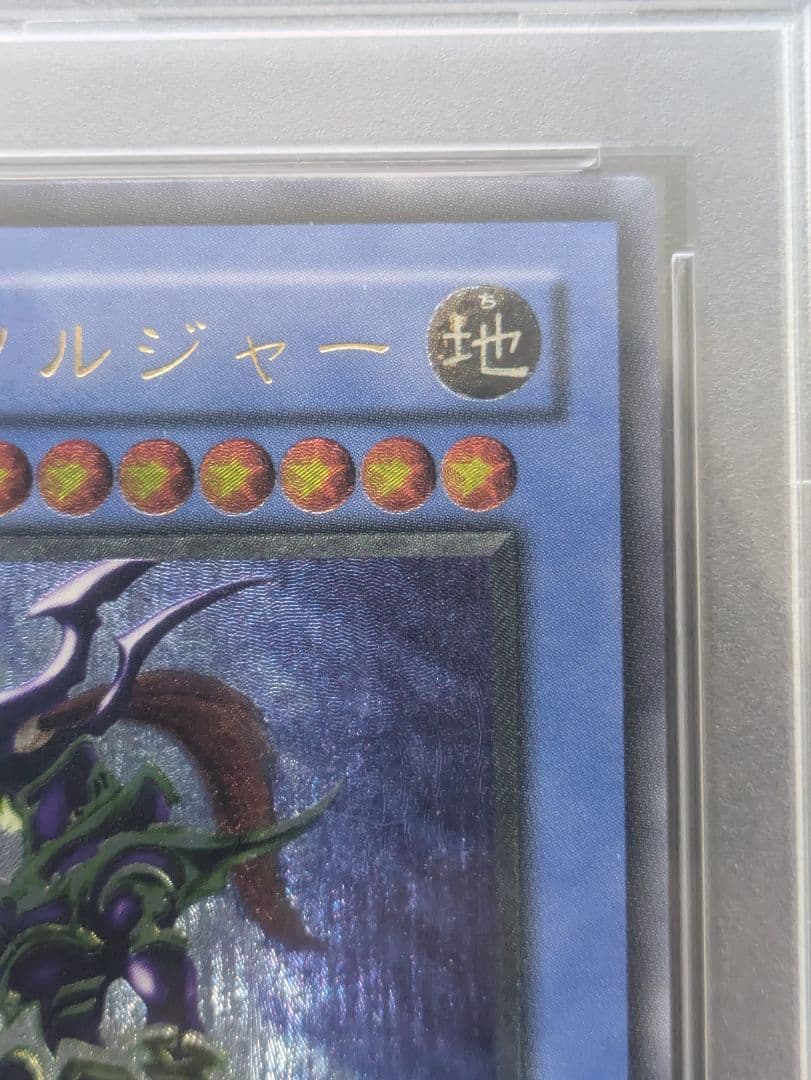 【PSA10】カオス・ソルジャー レリーフ アルティメットレア 遊戯王