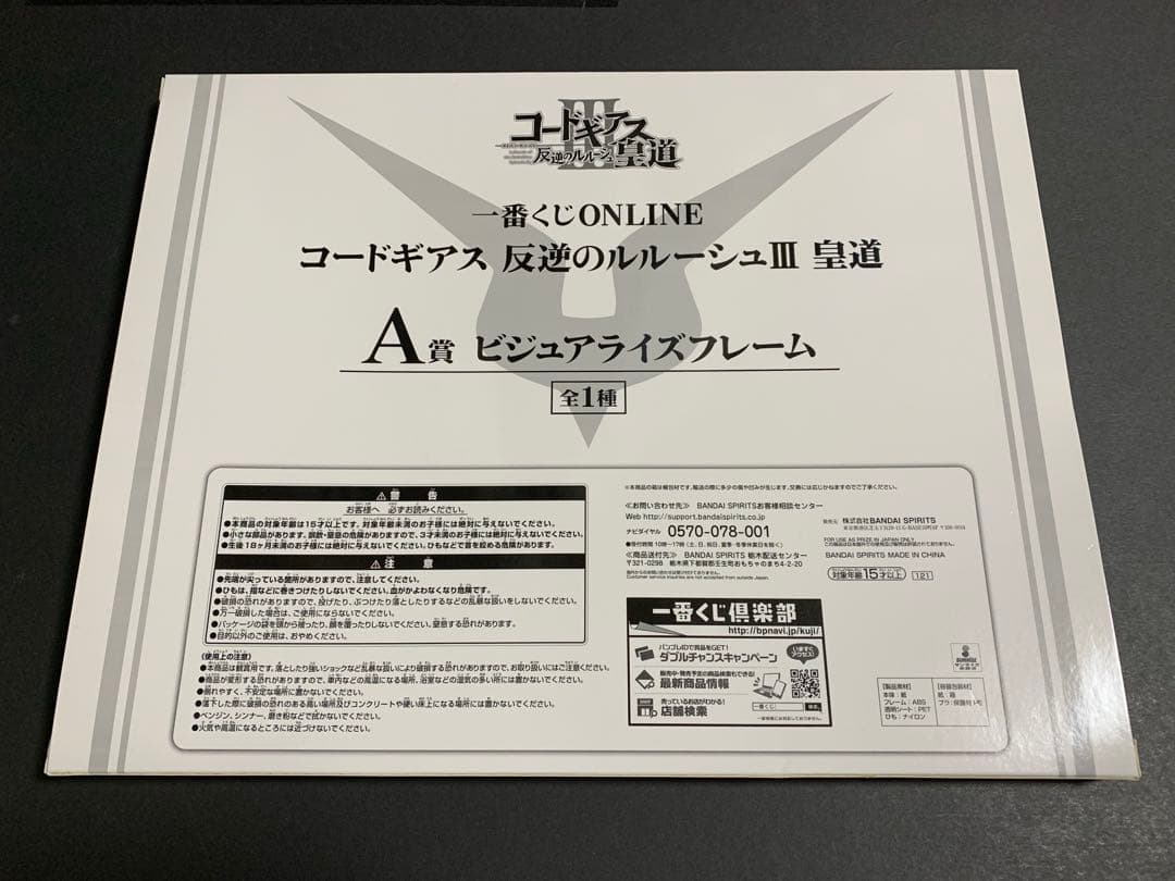 一番くじ コードギアス A賞 ビジュアライズフレーム