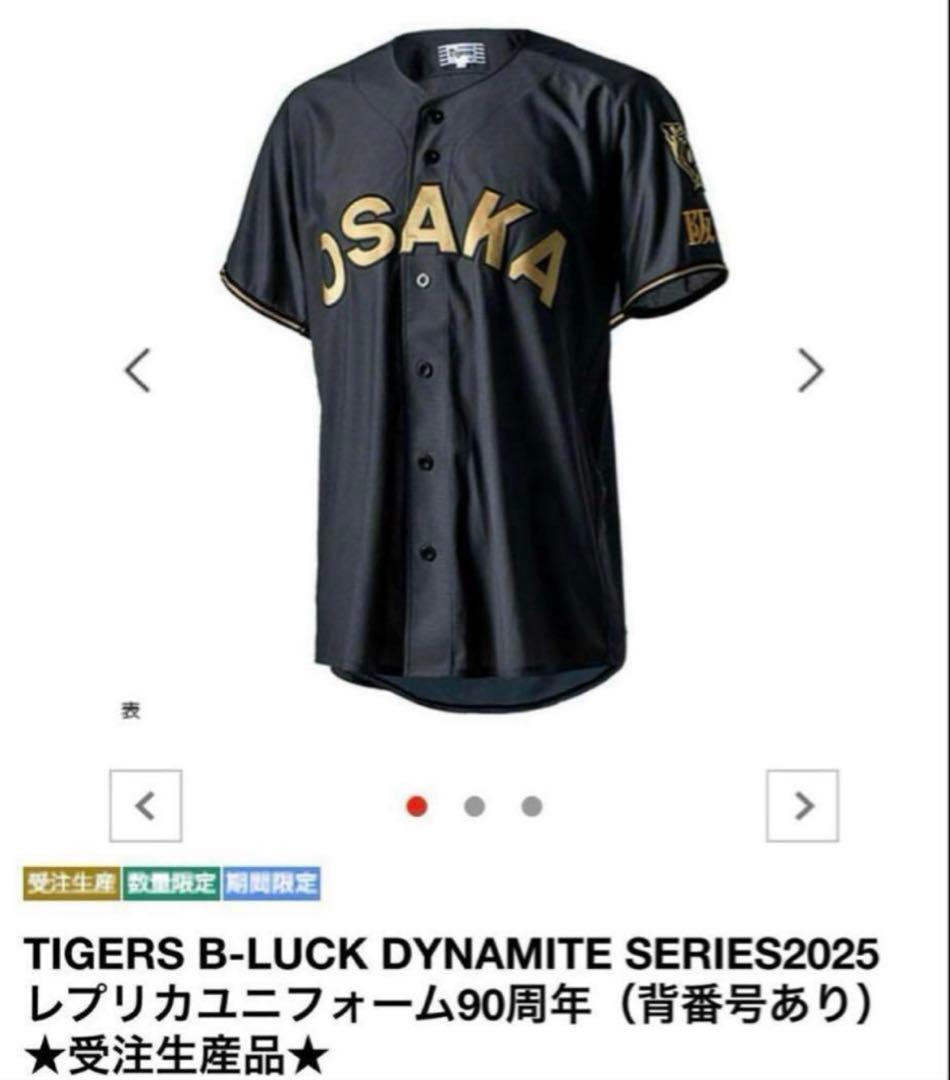 阪神タイガース ブラックダイナマイトユニフォーム 森下翔太 Mサイズ　新品未開封