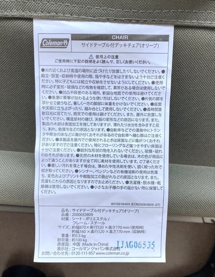 コールマン（Coleman）サイドテーブル付デッキチェア（オリーブ）2脚セット