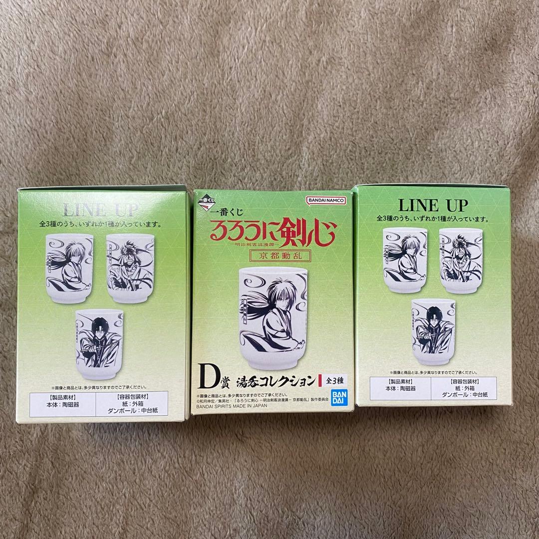 るろうに剣心 1番くじ セット