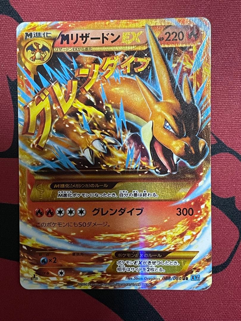 MリザードンEX UR XY2 ワイルドブレイズ 088/080