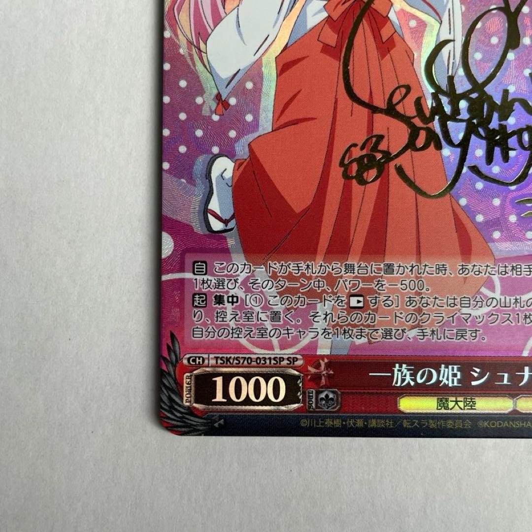 ハ*ル様 ヴァイスシュヴァルツ　一族の姫　シュナ　SP