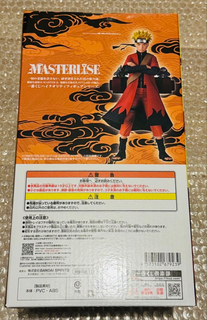 一番くじ NARUTO 輪廻の嘆きと平和の懸け橋 うずまきナルト　仙人モード