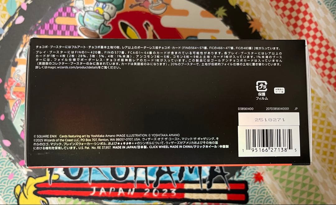未開封 FINAL FANTASY チョコボ・バンドル 日本語版　MTG