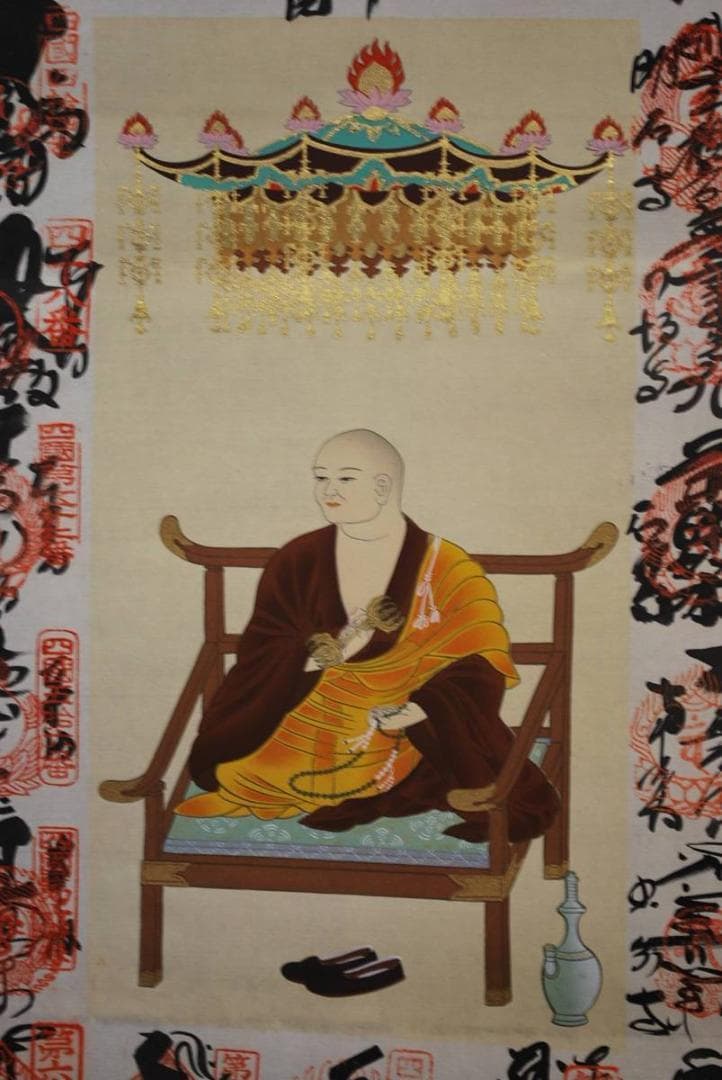 四国八十八ヶ所霊場集印肉筆掛軸/掛軸/名家伝来/M-460