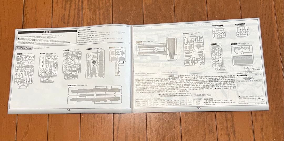 バンダイ宇宙戦艦ヤマト 1/500スケール ￼SPACE BATTLSHIP