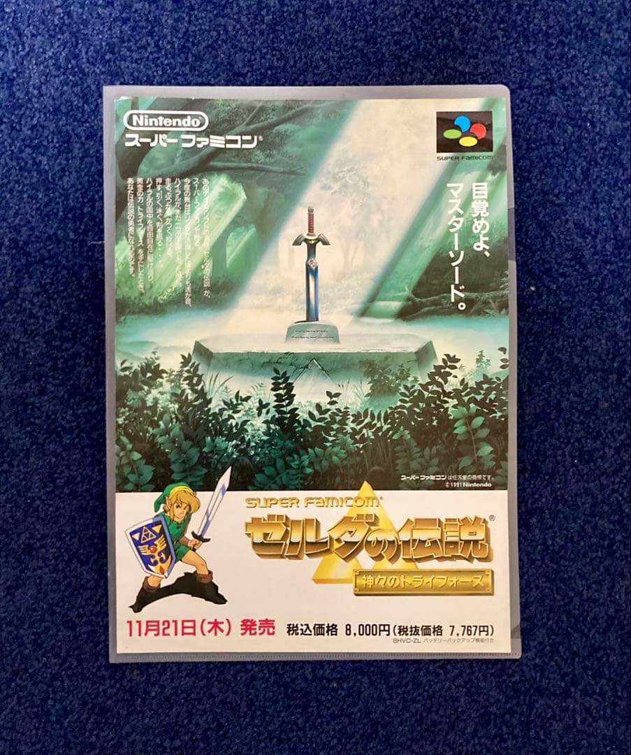 SFC ゼルダの伝説 神々のトライフォース チラシ 当時モノ