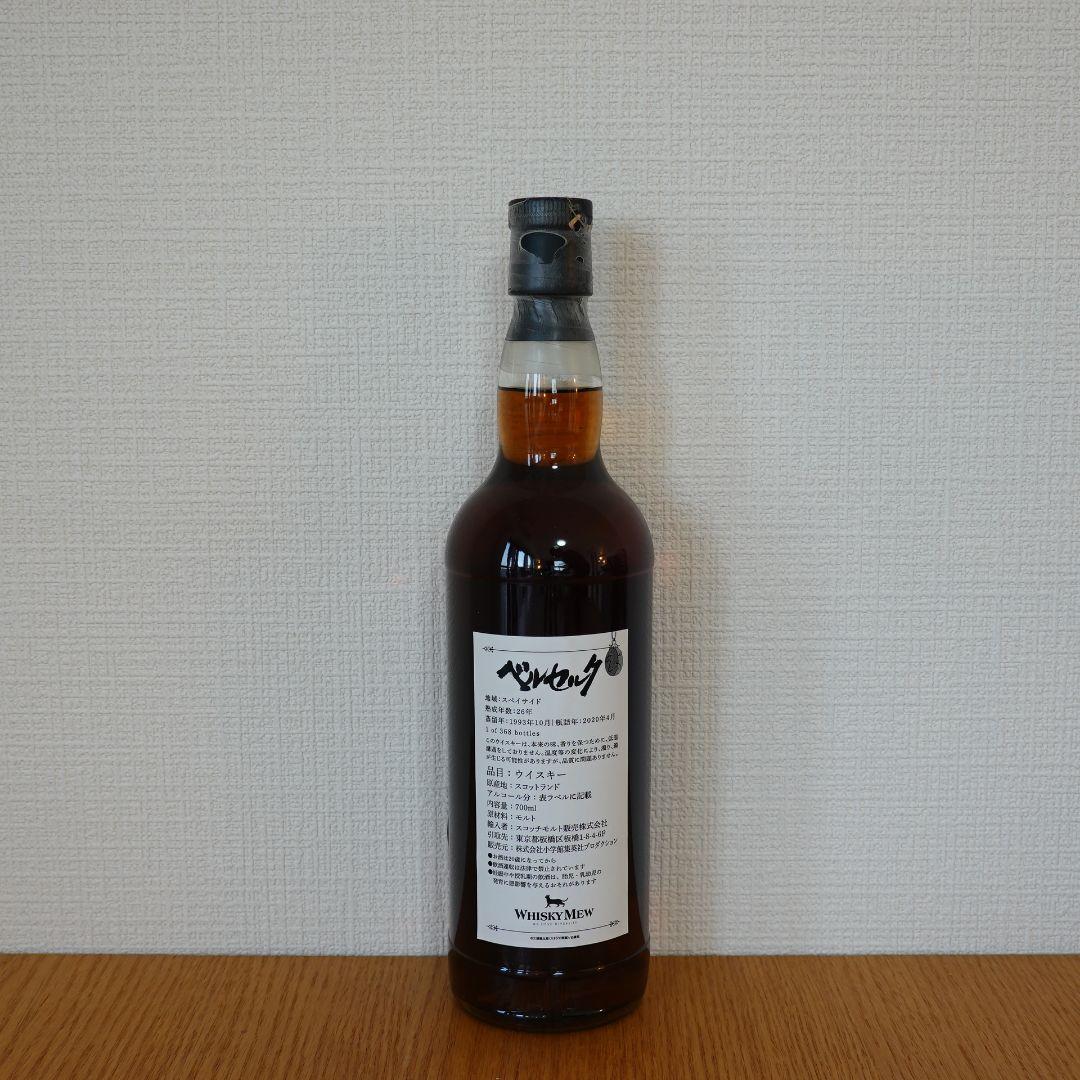 ベルセルク ガッツ＆グリフィスラベル シークレットスペイサイド1993