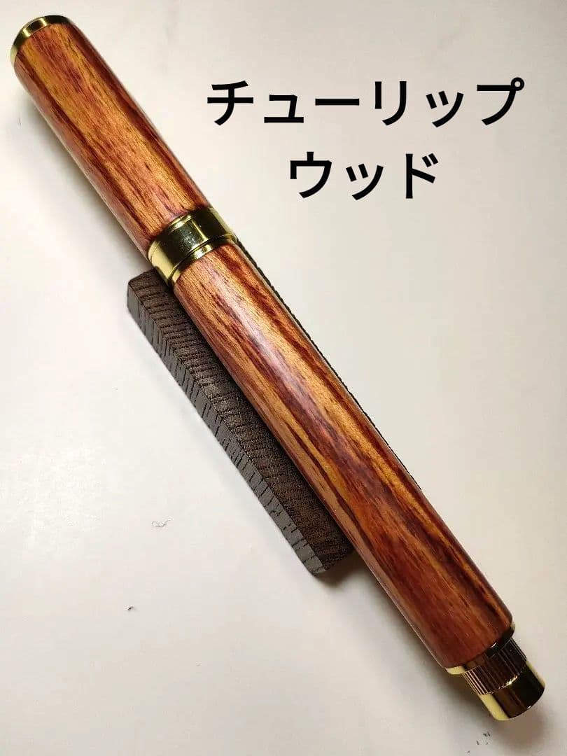 【チューリップウッド】グラデュエイト万年筆