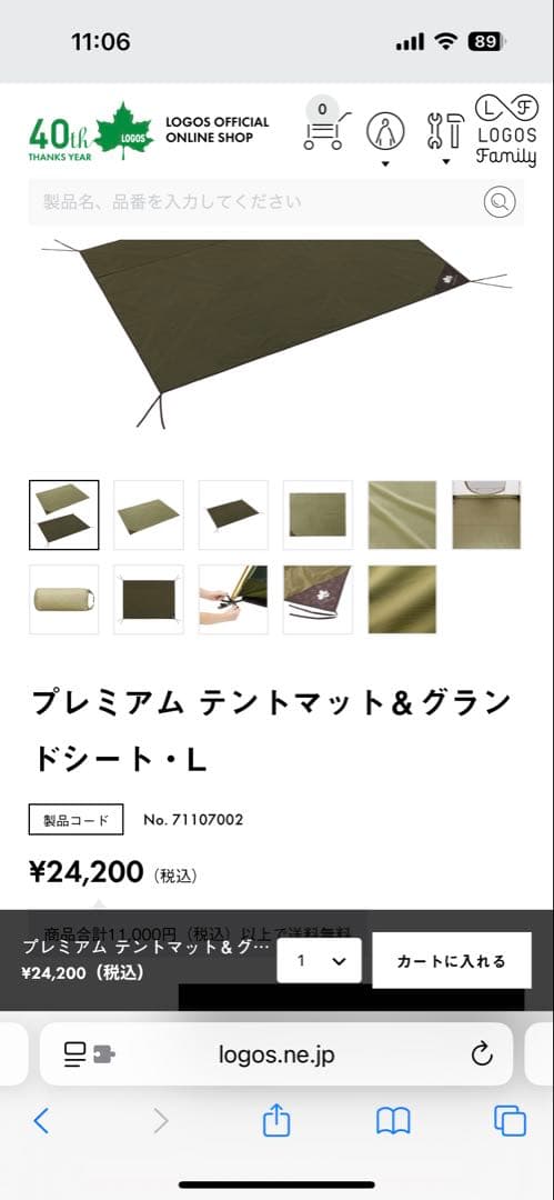 LOGOS テント　プレミアムドューブル　美品