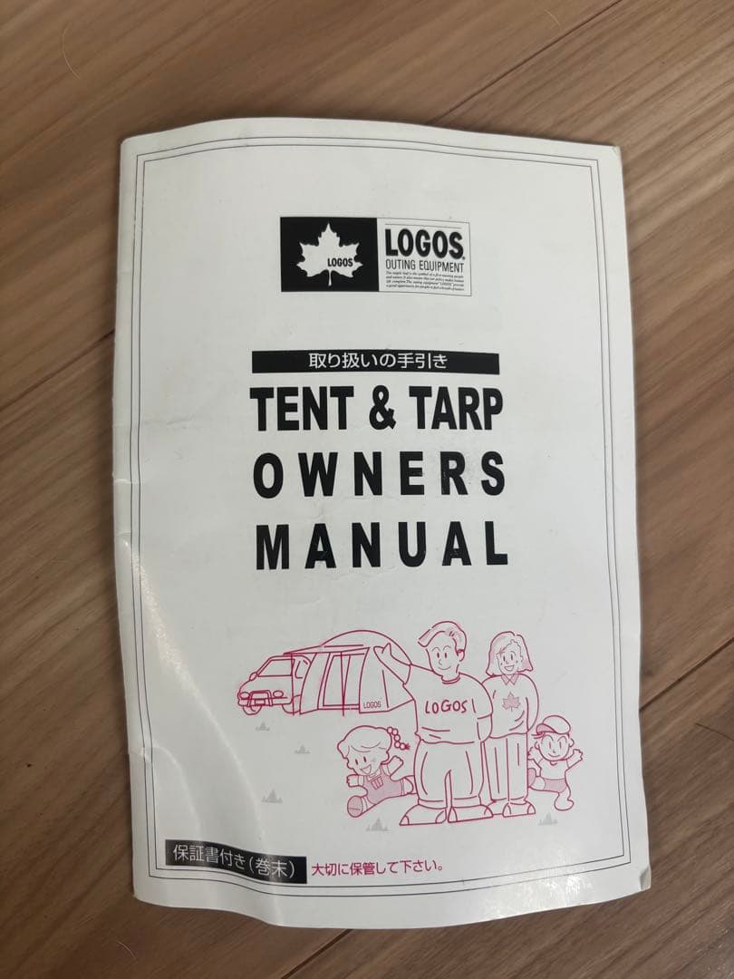 LOGOS テント　プレミアムドューブル　美品