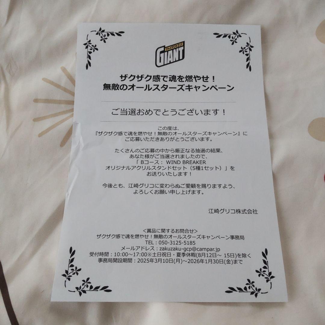 WINDBREAKER オリジナルアクスタセットジャイアントコーンオールスターズ