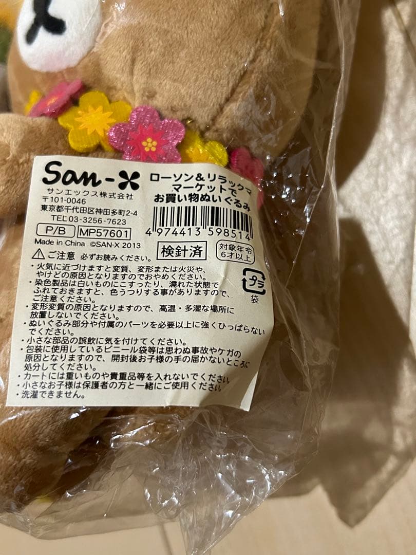 リラックマ ぬいぐるみセット ローソン限定