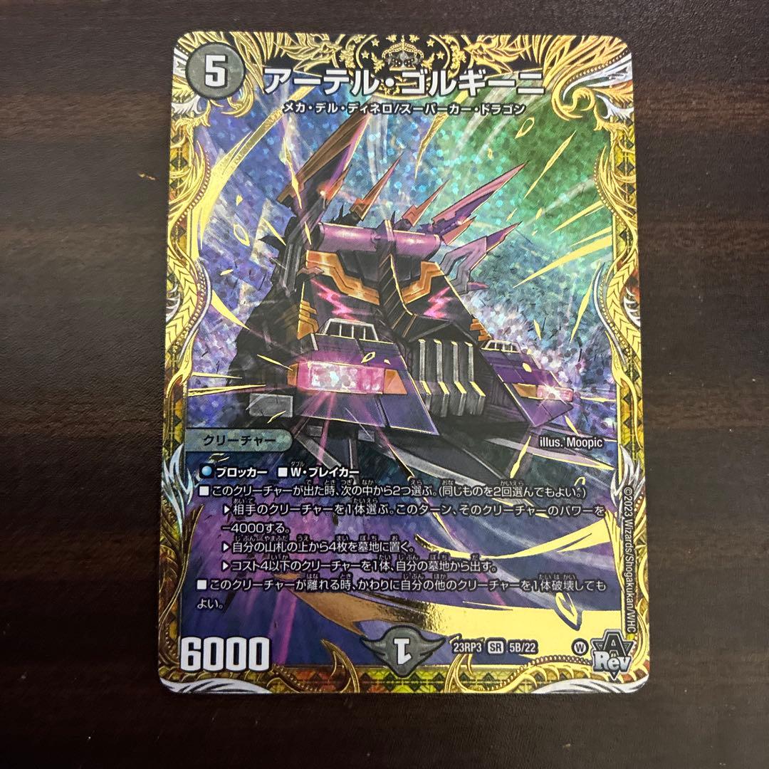 デュエマ　アーテルゴルギーニ　b