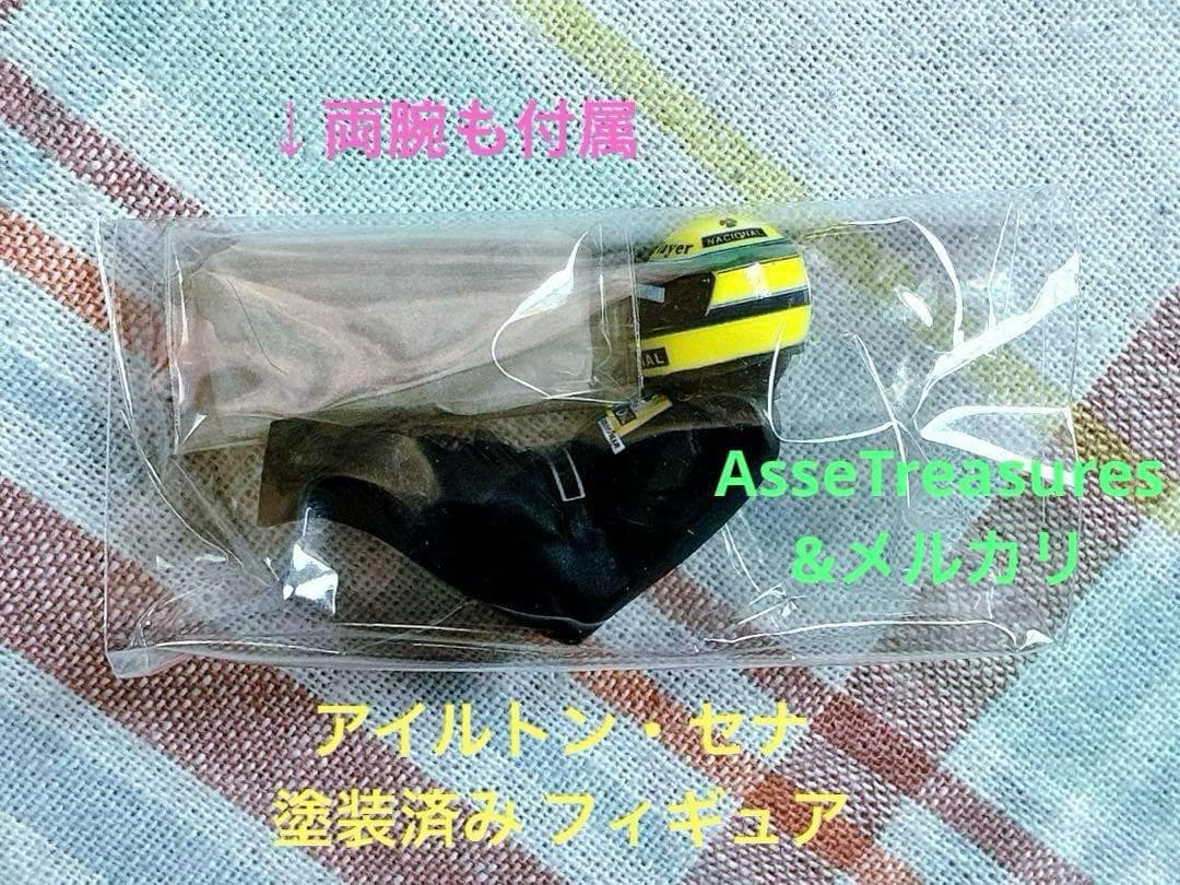 絶版 限定品 フジミ 1/20 ロータス97T・ルノー w/セナフィギュア