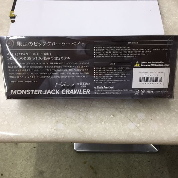 モンスタージャッククローラー 20周年記念限定モデル グリーンクラック