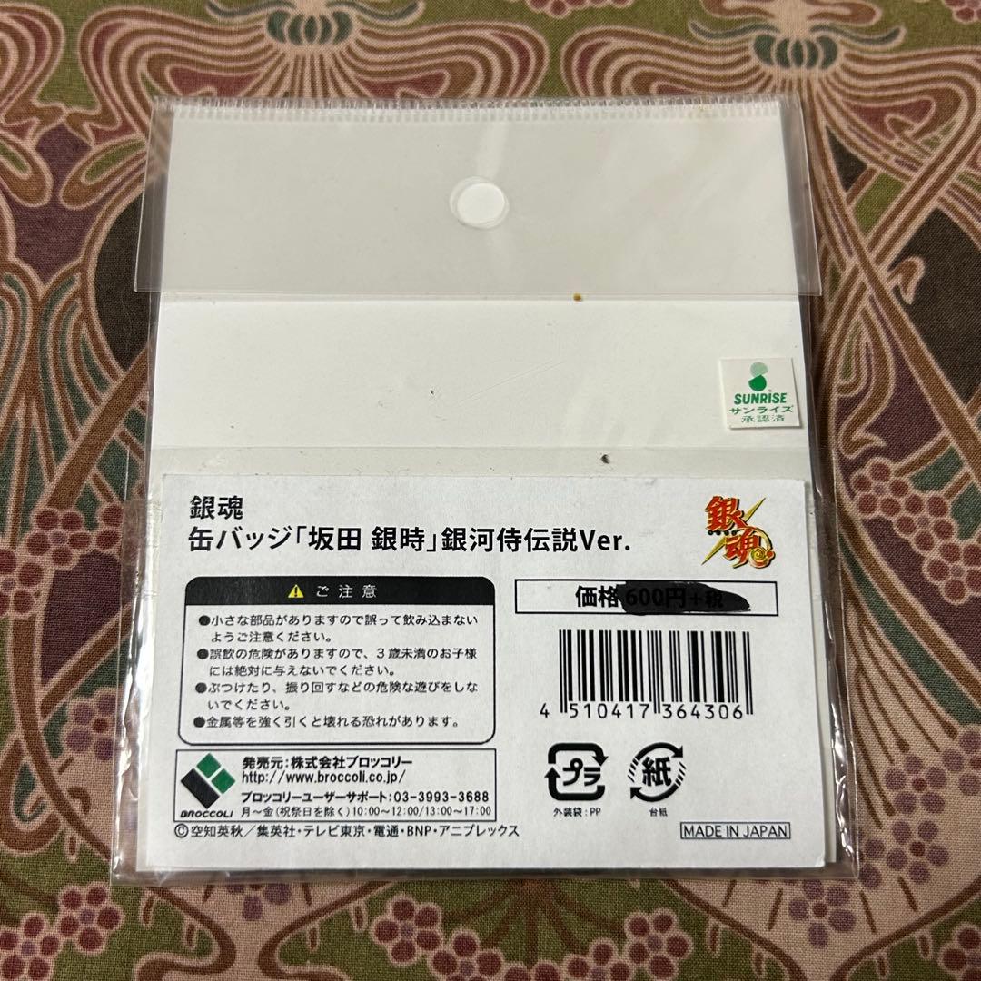 今がチャンス！【新品未開封】激レア！銀魂　坂田銀時　銀河侍伝説　缶バッチ