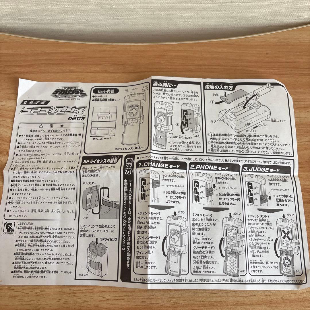 デカレンジャー　SPライセンス　スペシャルウェポンディーリボルバーセット