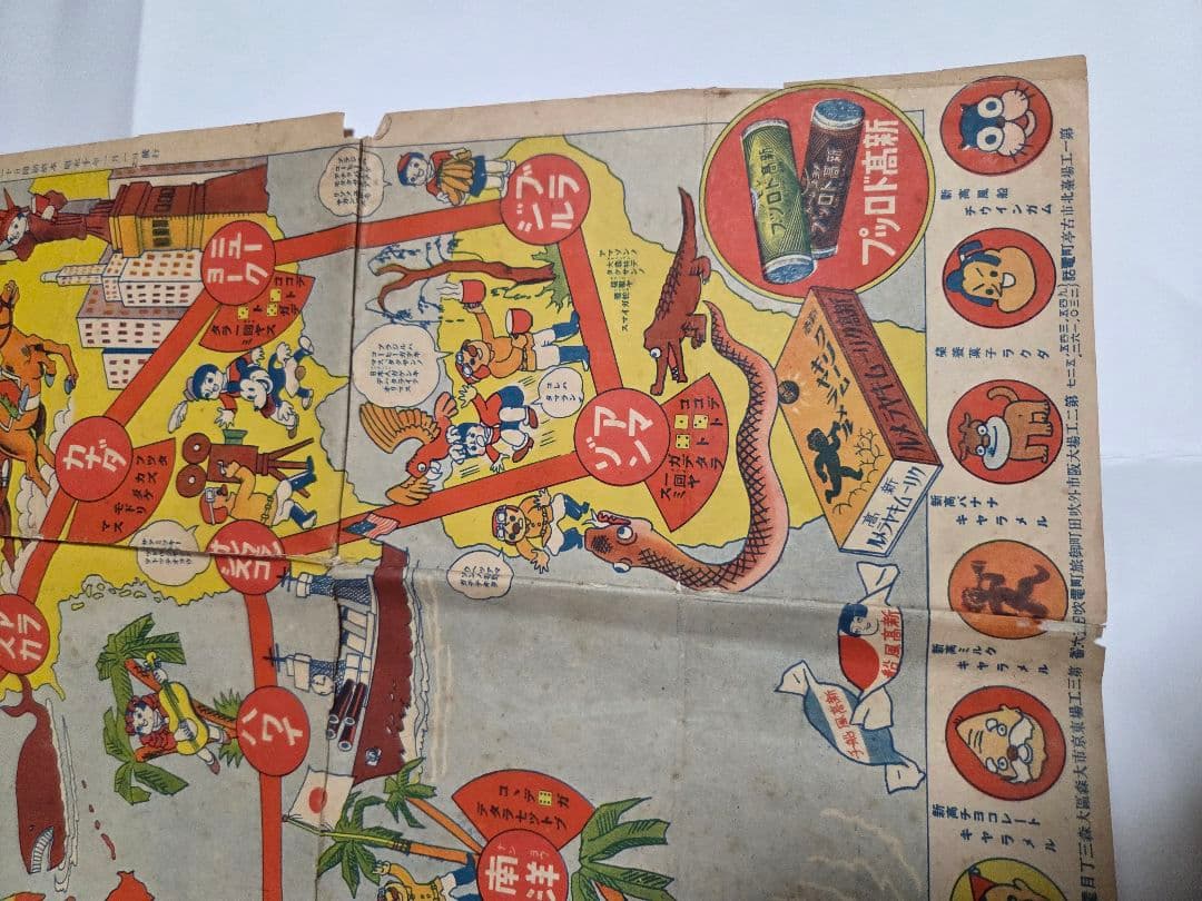 昭和10年発行　世界早マワリスゴロク　レトロ