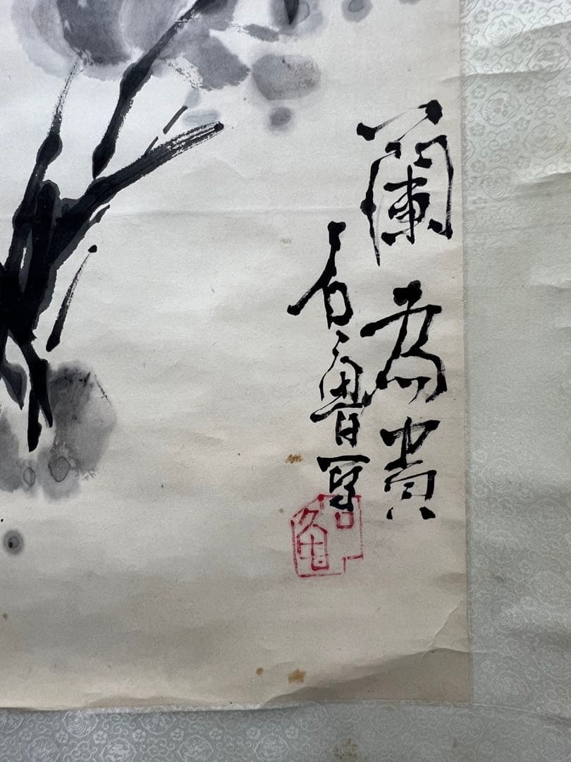 中国古美術　蘭為貴 石魯寫 紙本 肉筆保証