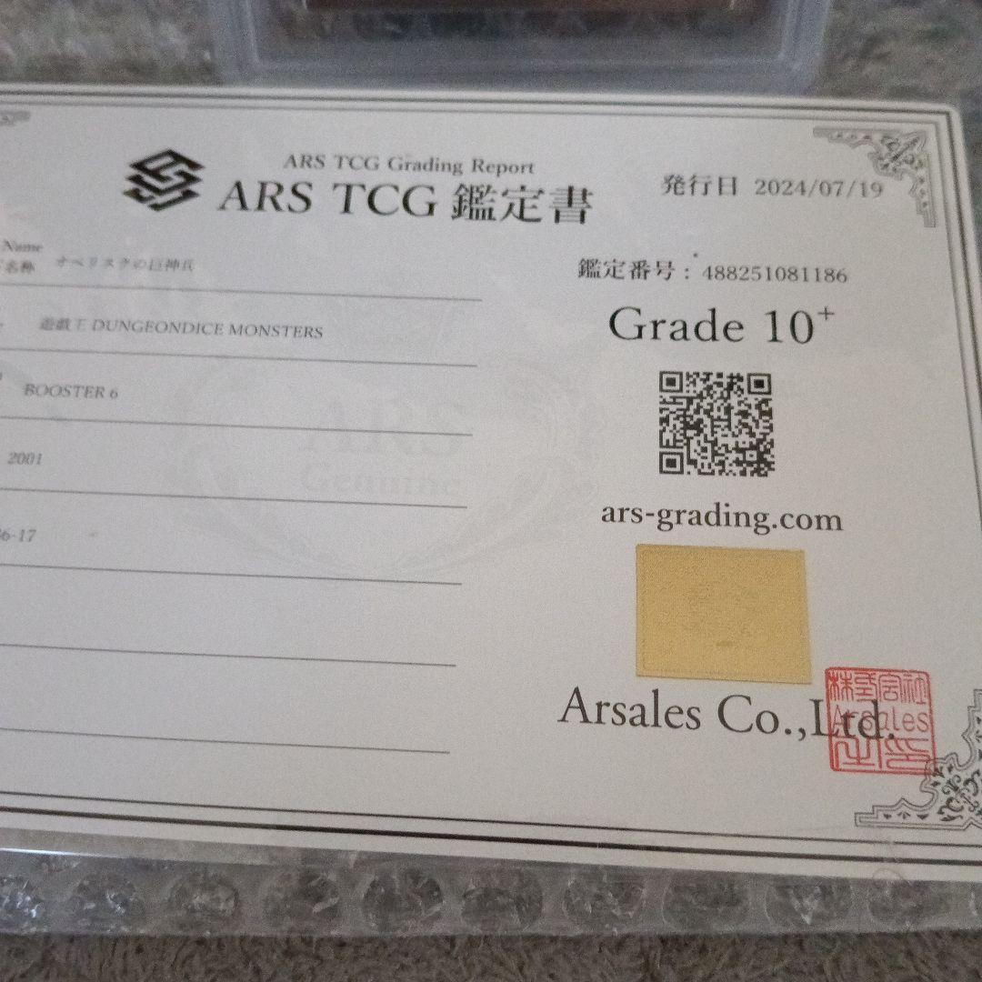 世界で1枚あり青眼の白龍 青眼の究極竜オベリスクの巨神兵！グレード10 ．10+