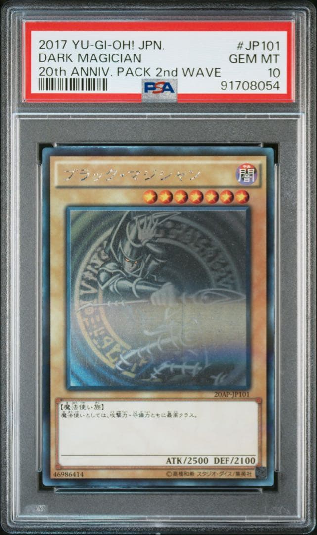 ブラック・マジシャン　ホログラフィックパラレルレア PSA10
