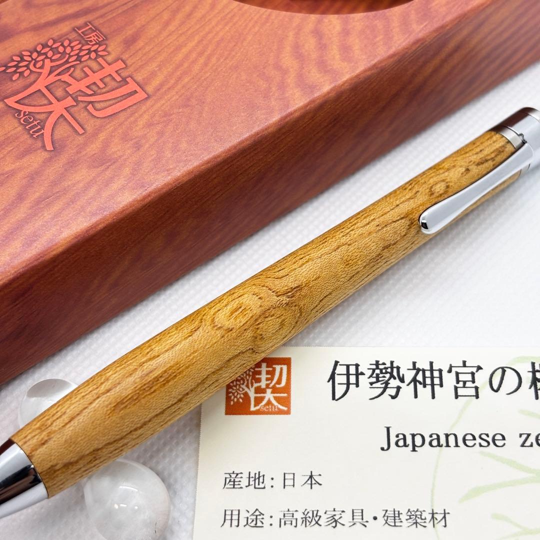 【真鍮パイプ】工房楔 シャーペンペンシル楔 伊勢神宮の欅 木軸ペン