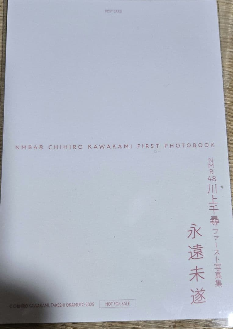 u*d様 【当選品】川上千尋 直筆サイン入りポストカード