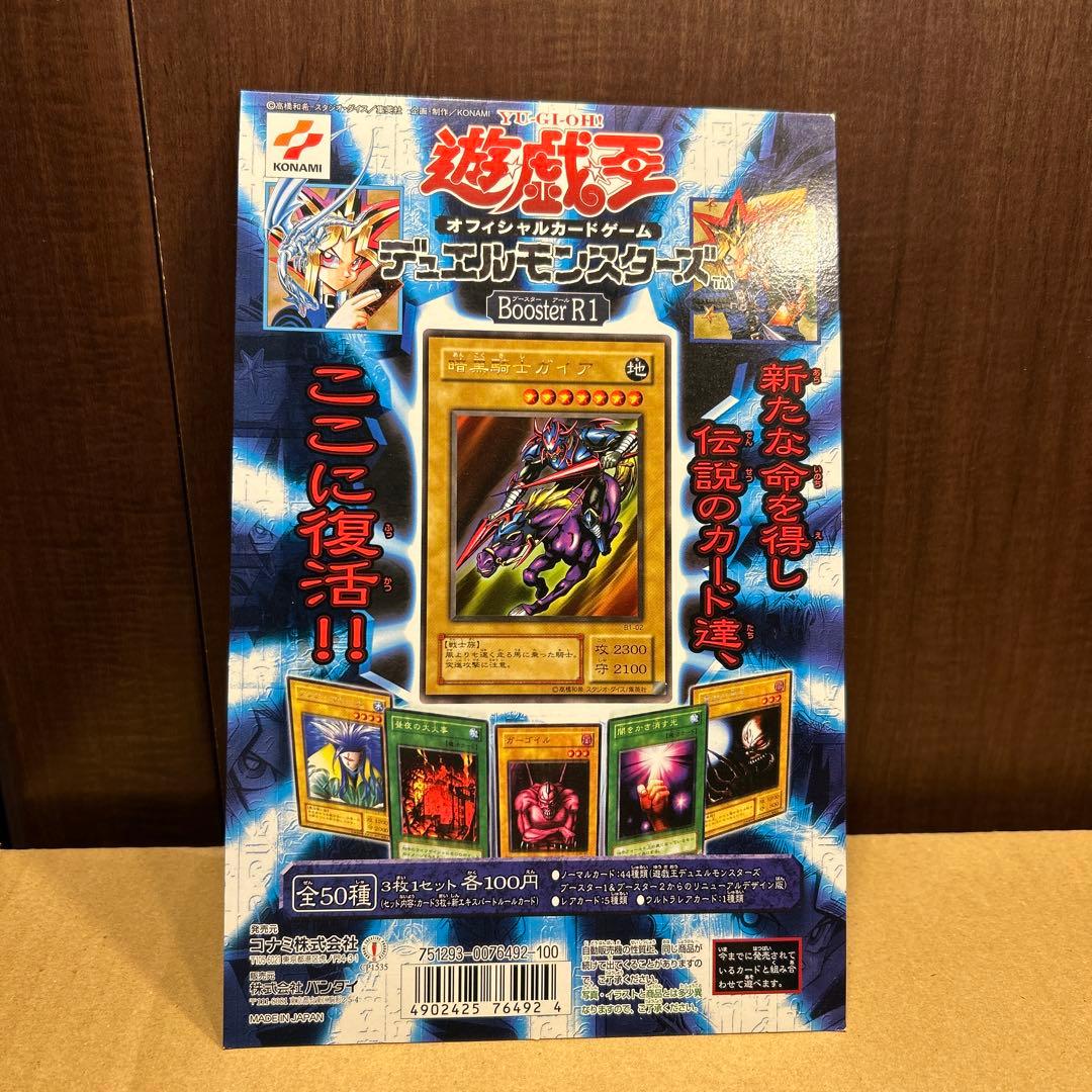 台紙 遊戯王デュエルモンスターズ　カードダス　Booster R1 台紙