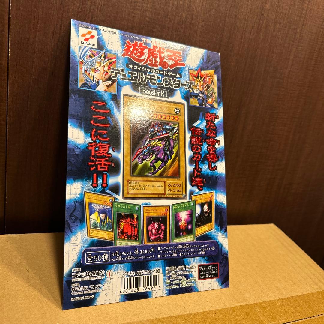 台紙 遊戯王デュエルモンスターズ　カードダス　Booster R1 台紙